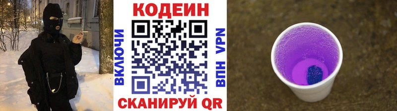 Codein напиток Lean (лин)  Костерёво 